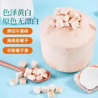 【御膳】不加糖椰子块