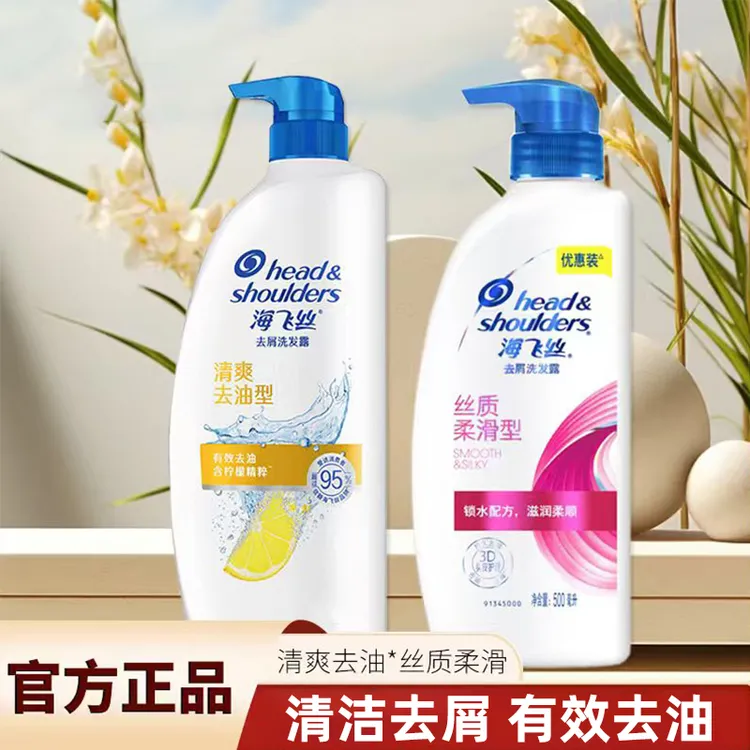 海飞丝正品保证洗发水露500g持久芳香丝质去屑有效清洁控油家庭装