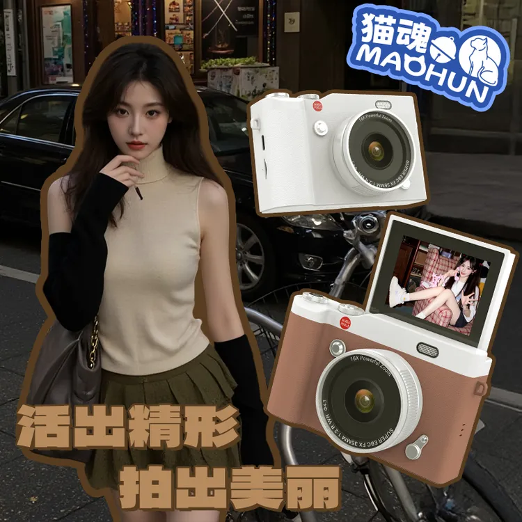 【达人专属】猫魂｜彼岸里联名180°翻转屏CCD相机学生党女生入门