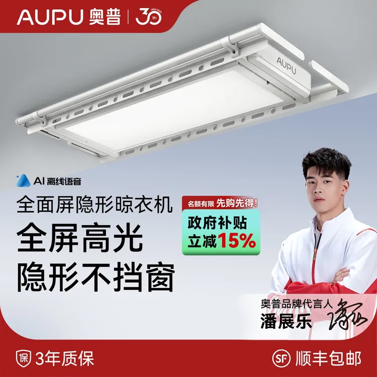 【家装好物推荐】奥普全面屏隐形晾衣机L5S照明家庭阳台升降dpYP