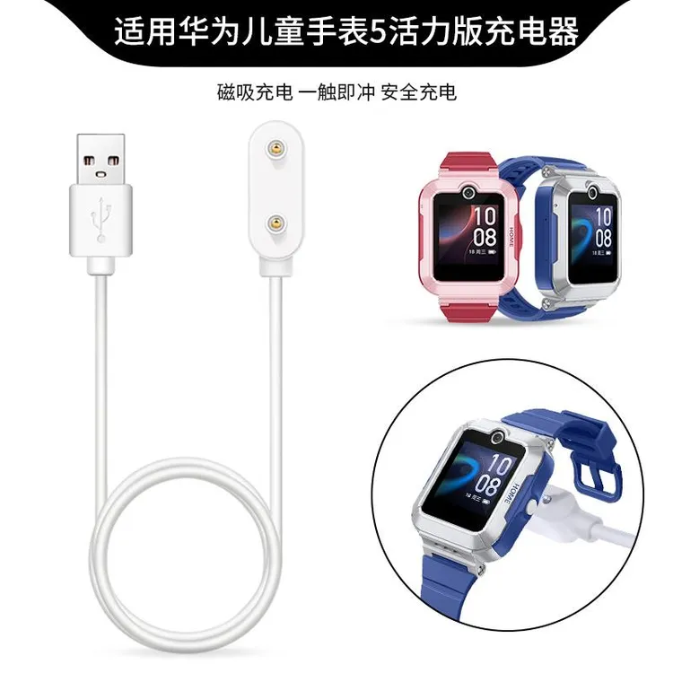 适用华为儿童手表5活力版充电器4pro电话手表磁吸式充电线4X/5X通