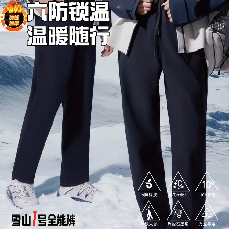 【超暖六防裤】雅鹿男士防风秋冬智能保暖休闲裤防寒弹力加绒裤
