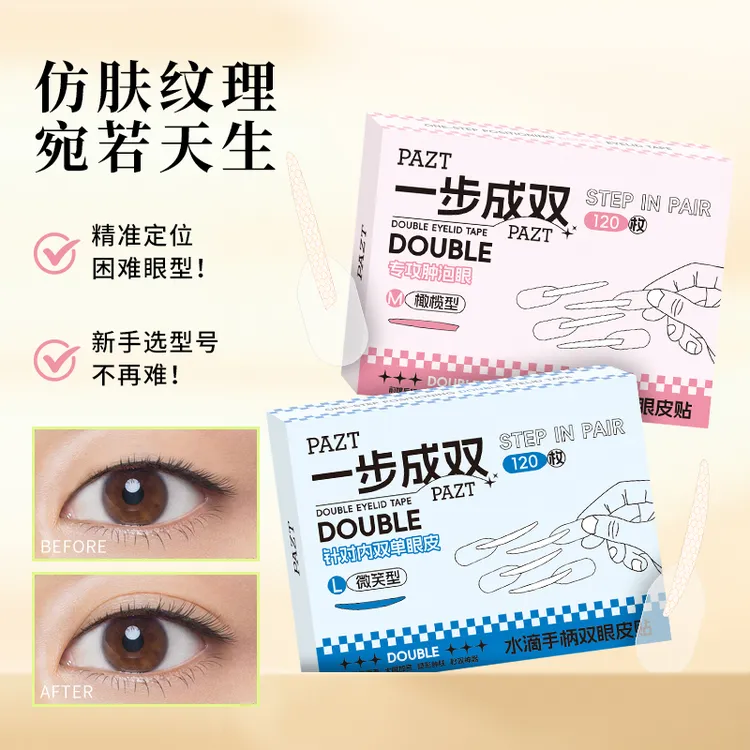 升级款！一步成双带手柄双眼皮贴隐形自然美目贴S