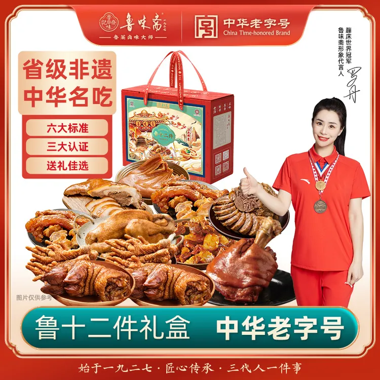 鲁十二件熟食礼盒扒蹄扒鸡鸡爪猪头肉大肘子即食卤味零食酱香