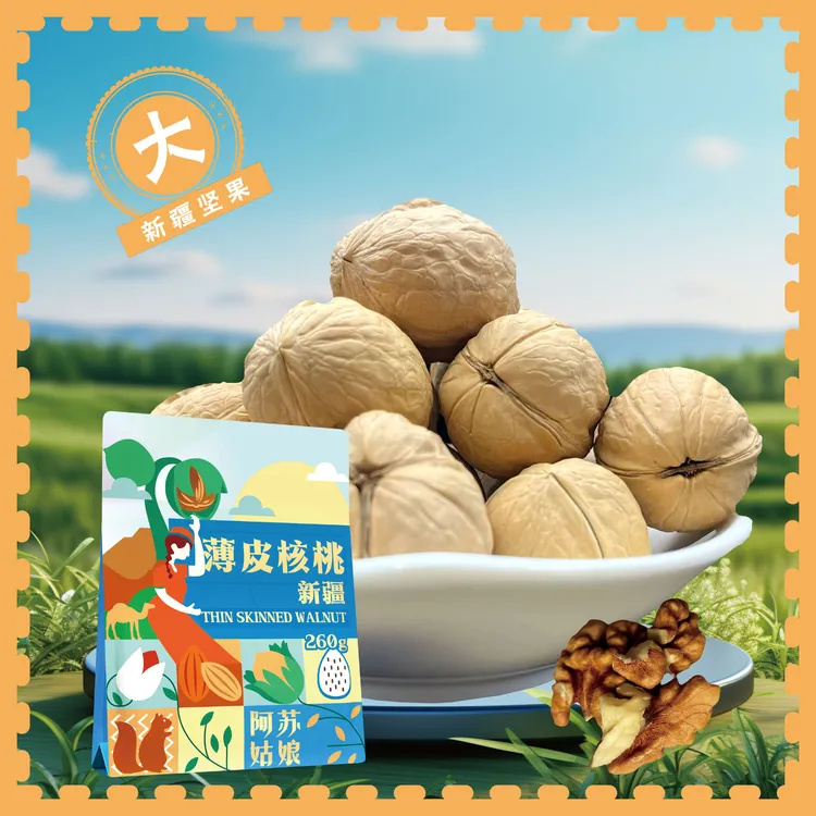 阿苏姑娘新疆纸皮核桃薄壳易剥酥脆饱满休闲坚果260g