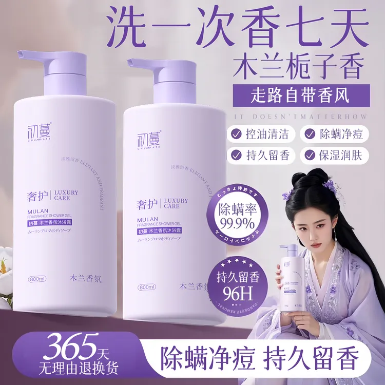 【央妈推荐】木兰香氛沐浴露持久留香72小时全身香体正品牌许昌代购