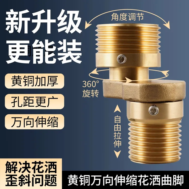 伸缩万向曲角花洒专用龙头孔距可调节变径弯角接头适配淋浴混水阀