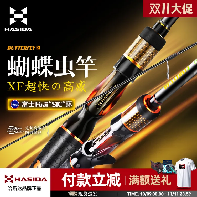 哈斯达蝴蝶超快调虫竿路亚竿鳜鱼鲈鱼泛用远投高感度远投路亚竿