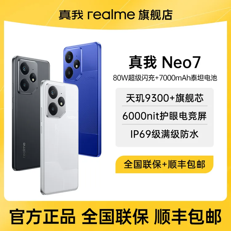 【L1】真我Neo7新品上市像素手机游戏手机续航新机电竞高刷