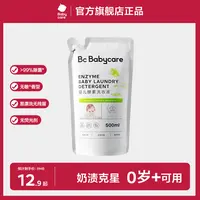 Babycare酵素婴儿洗衣液儿童亲肤洗衣液温和去渍去污袋装组合sc