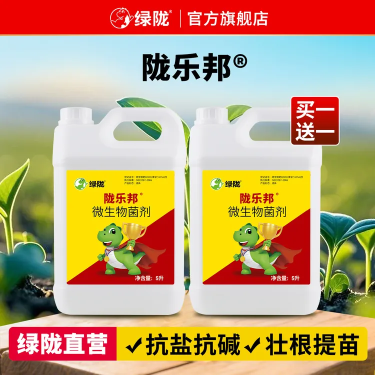 绿陇陇乐邦抗盐抗碱生根壮根提苗膨果