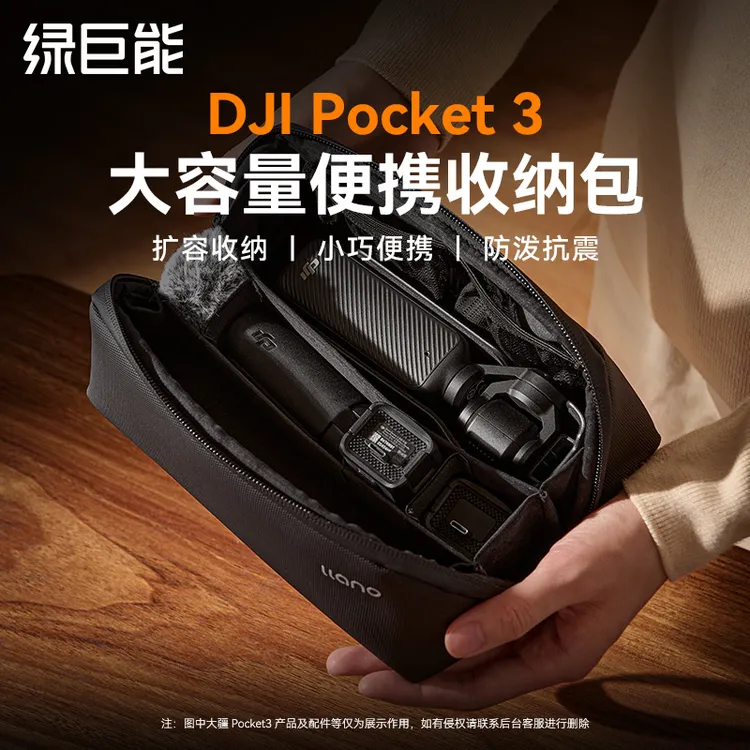 绿巨能大疆pocket3收纳包运动相机配件包大容量便携手提包整理