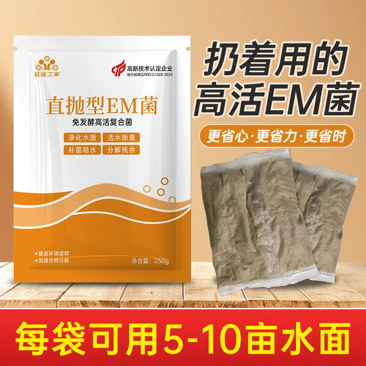 em菌直抛型水产养殖用乳酸菌除臭净水调水肥水免红塘激活直接抛