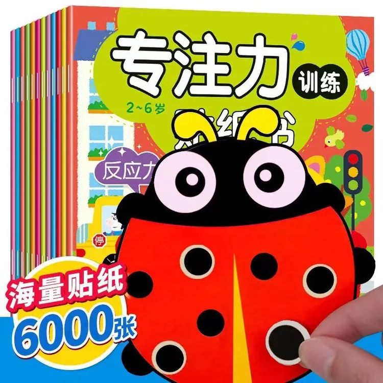 专注训练贴纸书儿童启蒙贴贴画书激发潜能早教益智游戏贴纸