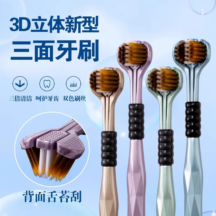 三面牙刷成人软毛牙刷专用男士女u型3面包裹式三头家庭装家用情侣