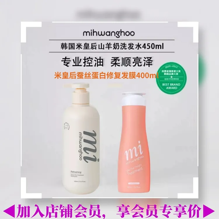 Mihwanghoo/米皇后洗发水米皇后蚕丝蛋白发膜香持久控油蓬松改善