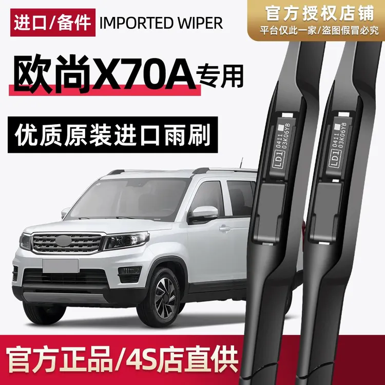 适配长安欧尚X70A雨刮器原厂18原装19专用20升级21年静音雨刷片条