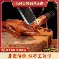 【顺丰】正宗荣昌卤鹅，非遗工艺老师傅纯手工制作
