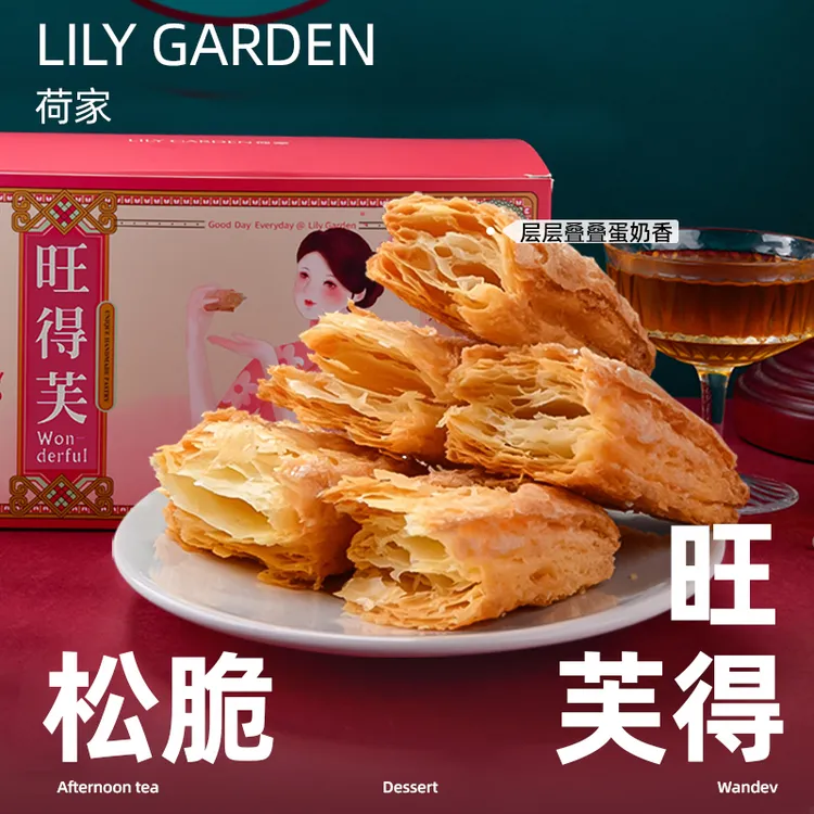 荷家 旺得芙糕点礼盒装 下午茶点心千层酥重庆特产网红休闲零食