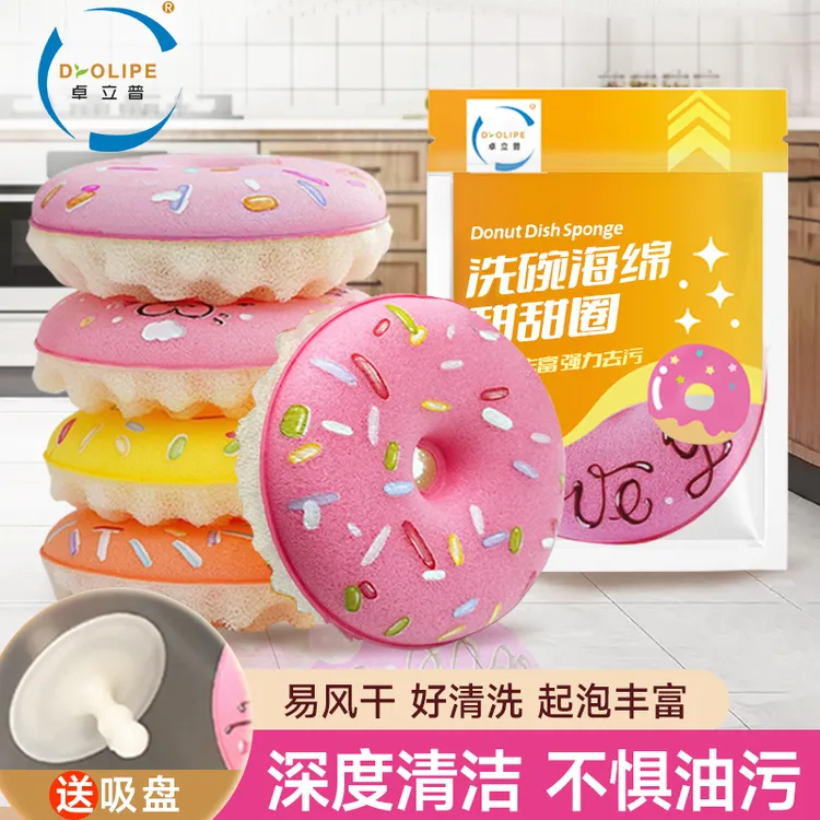 甜甜圈海绵洗碗擦加大加厚不挂油多巴胺厨房专用洗碗神器