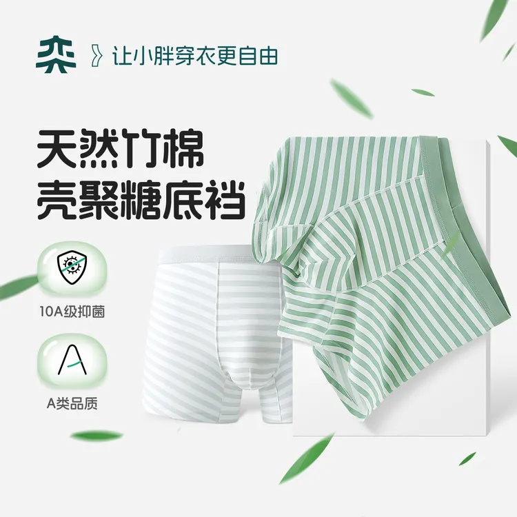 【云感内裤】奕时代胖男童内裤条纹中大童内穿短裤抑菌加大码胖孩子