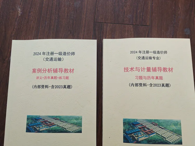 2025一造交通案例与计量学习历年真题公路与押题