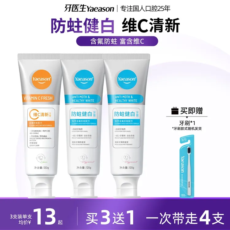 Yaeason/牙医生防蛀牙膏含氟健齿护理牙膏清新洁牙牙医生牙膏家庭
