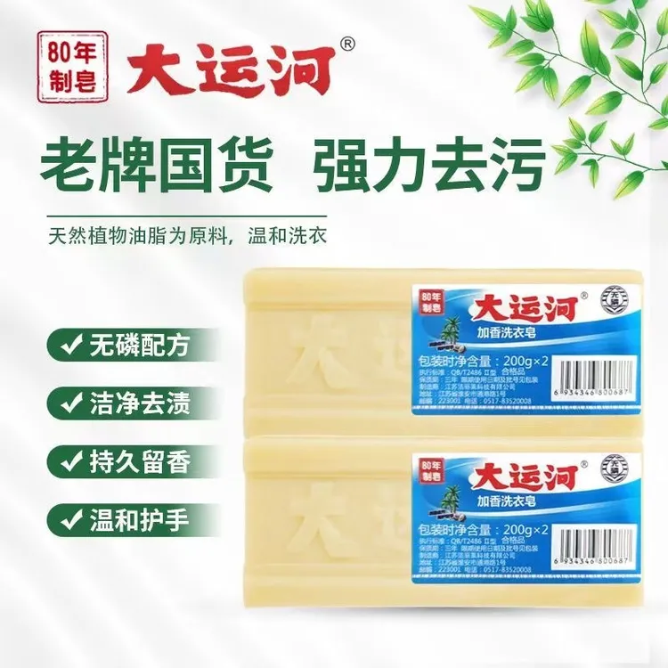 【抢！到手2块】正品大运河老肥皂洗衣皂专用内衣皂尿布皂加香无磷