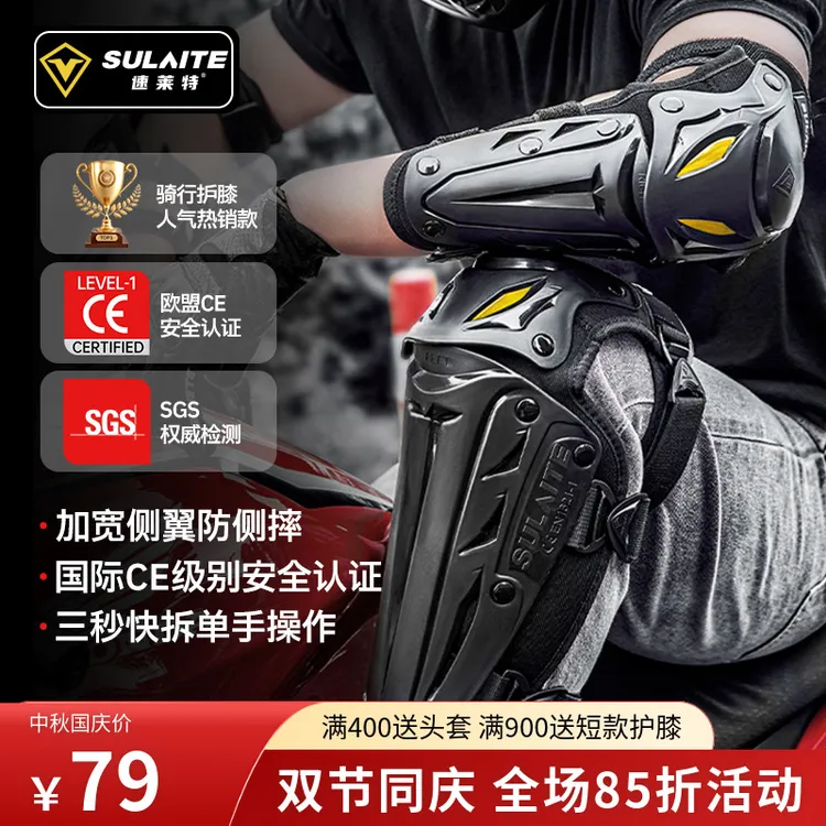 速莱特摩托车护具CE认证四季防摔护膝舒适机车护具防滑防护装备