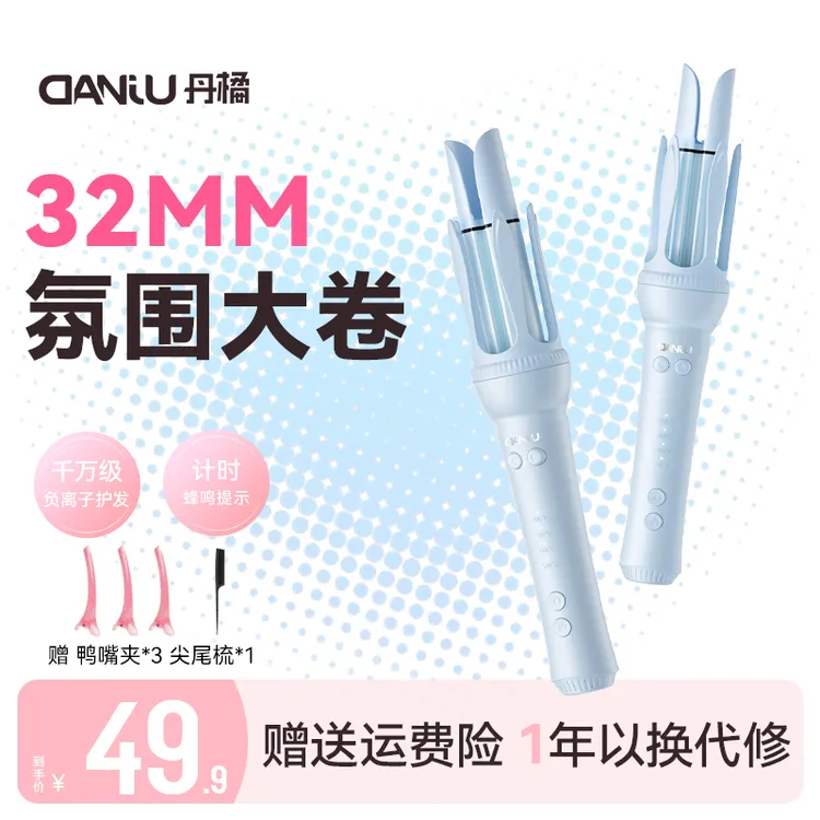 丹橘卷发棒32MM大波浪负离子不伤发持久全自动旋转卷发卷发器