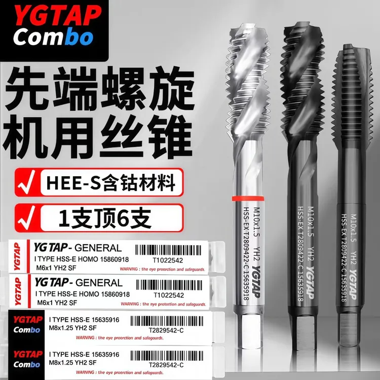 YGTAP螺旋丝锥攻牙攻丝m2m3m4m5m6m8铜铁铝不锈钢专用先端丝攻
