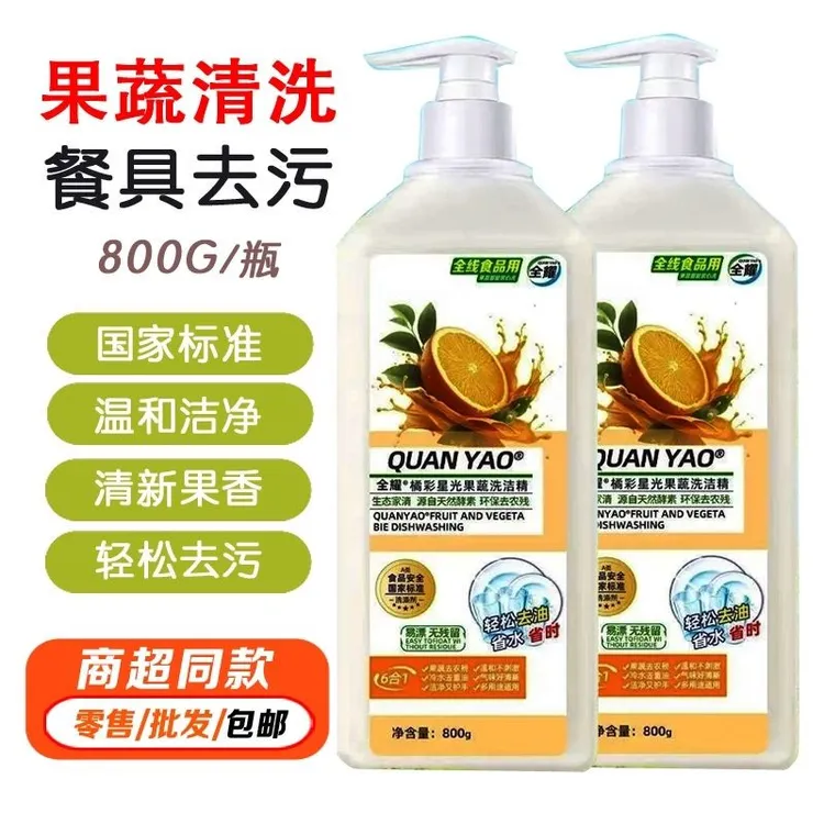 洗洁精果蔬净家用洗碗去油食品餐具商用餐饮店厨房不伤手清新清新