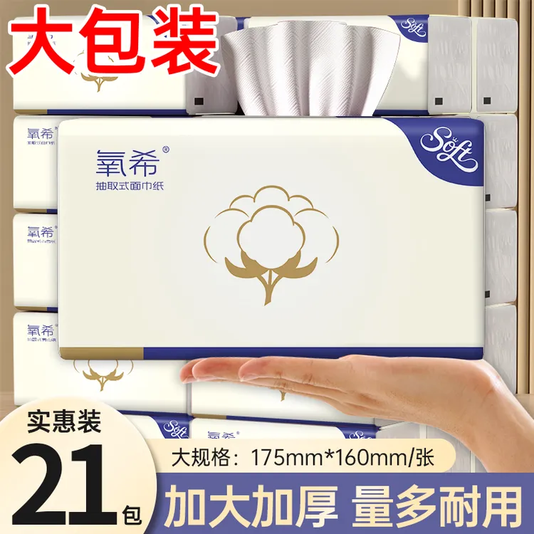 加大加量家庭装4层大包抽纸批发家用原生木浆面巾纸餐巾纸大号