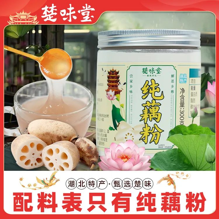 楚味堂藕粉纯藕粉湖北特产汉川纯藕粉300g罐装孕妇无添加原味早餐
