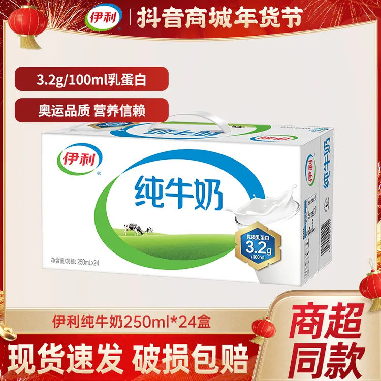 11月产伊利纯牛奶250ml*24优质乳蛋白整箱装早餐搭档营养饮品年货