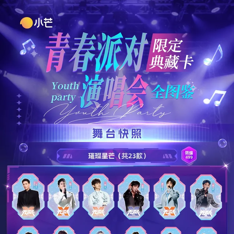 狸狸车车【预售】小芒青春派对无限X巡回演唱会限定典藏卡收藏小卡
