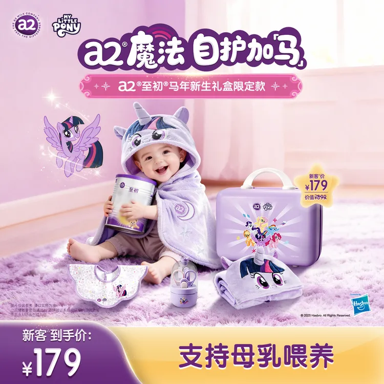 【达播专属】新国标a2至初1/3段（0~3岁）进口婴幼儿奶粉