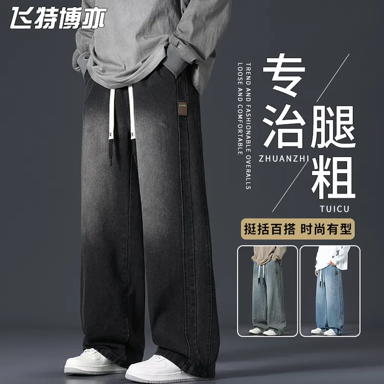 大码牛仔裤男士春秋新款潮流黑牛宽松直筒阔腿长裤美式复古休闲裤