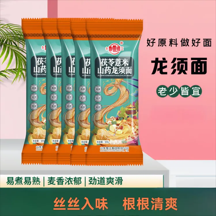 茯苓薏米山药龙须面500克*5袋2.5千克5斤细面条挂面早餐家用杂粮