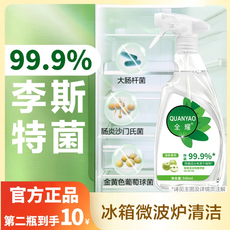冰箱除味清洁剂除菌除臭去异味留香除螨冰箱除味剂除菌厨电家用