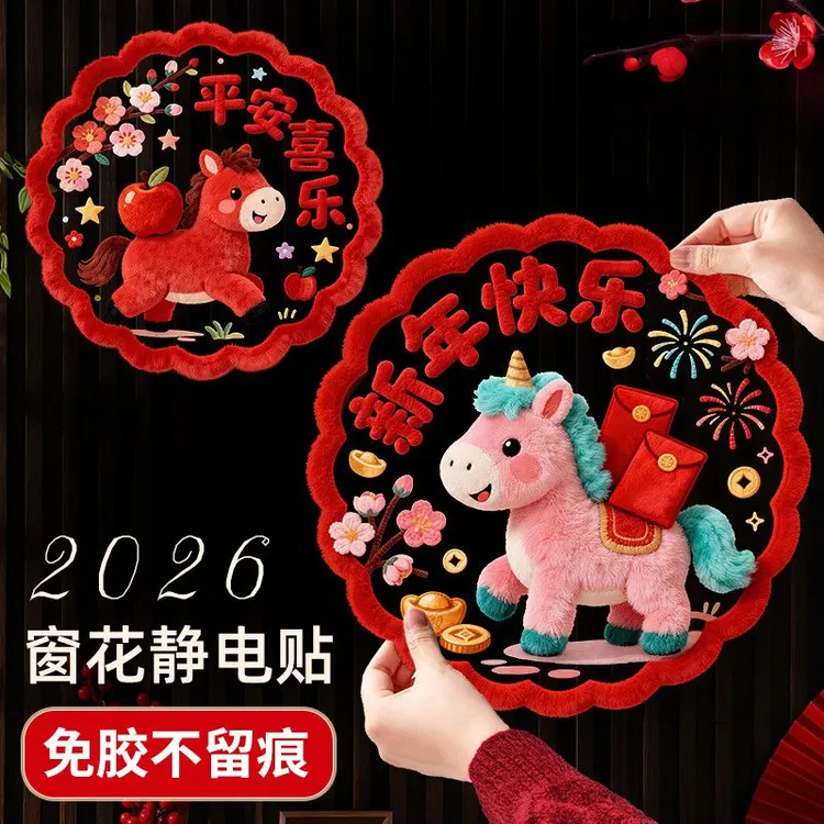 马年卡通窗花静电贴2026新款春节过年创意生肖玻璃贴新年窗贴JJJ