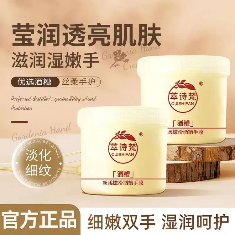 酒糟手膜补水保湿丝柔嫩滑滋润手部磨砂膏女正品细嫩润护双手肌肤