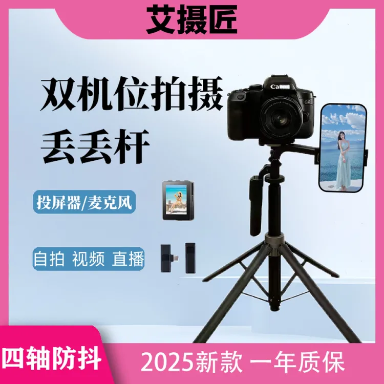 艾摄匠支架投屏自拍神器丢丢杆多功能四脚架麦克风/遥控便捷支架