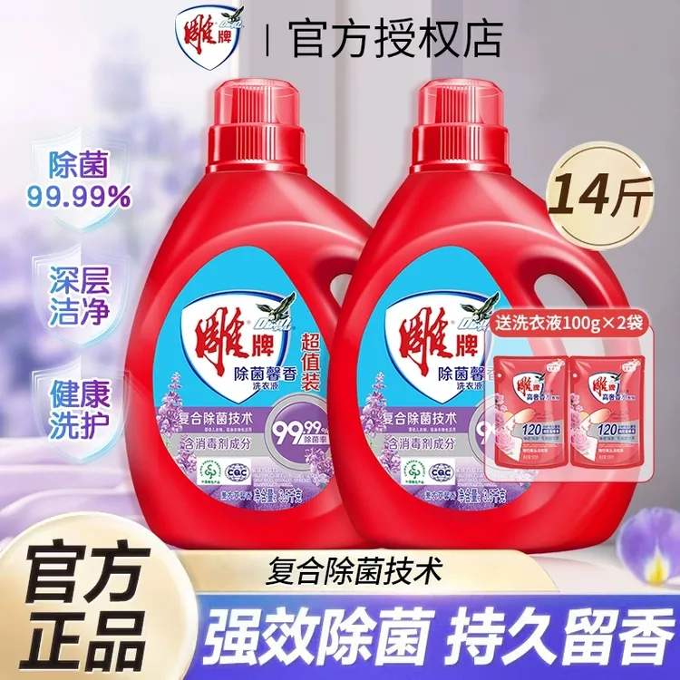雕牌洗衣液3.5kg*2大瓶家庭装除菌馨香薰衣草香味持久家用实惠装