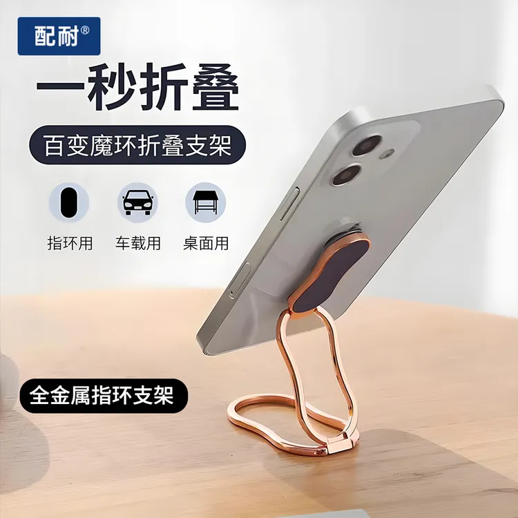 配耐迷你全金属旋转桌面手机支架便携可伸缩双折叠指环扣支架通用