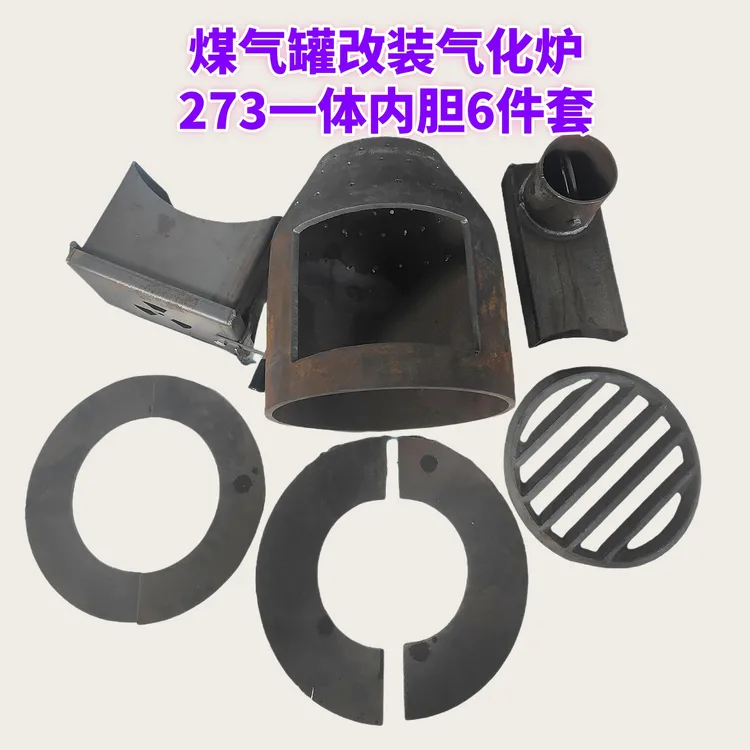 273超厚一体成型收口内胆煤气罐改装气化炉专用配件自制二次燃烧