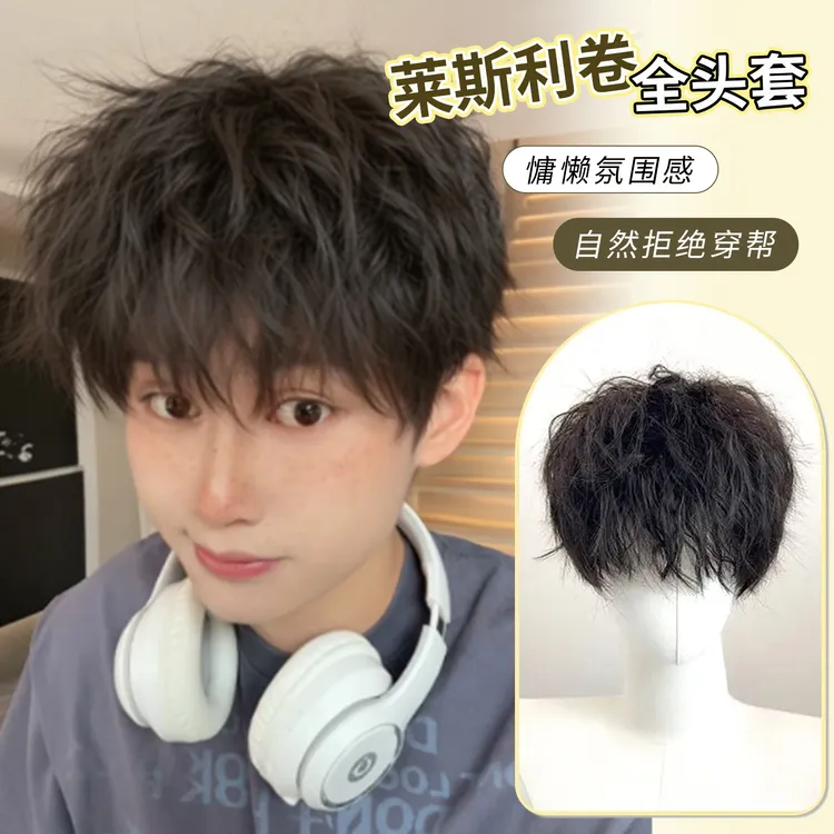 【莱斯利卷】MEISU也萌假发生短发自然帅气时尚百搭日常仿真全头套