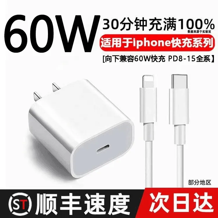 适用苹果60WPD头45W充电器iPhone14promax/13/12/11/8P快充数据线