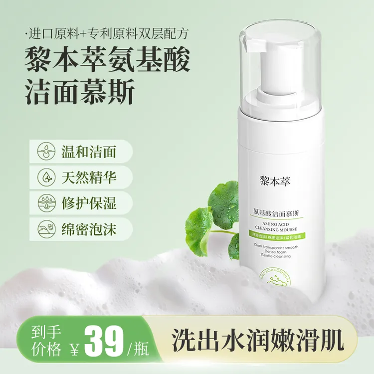 洁面泡泡氨基酸泡沫洗面奶温和慕斯摩丝润泽水嫩保湿控油修护清洁