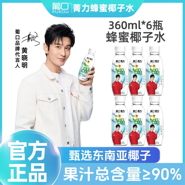 【26年4月左右到期】葡口 菁力蜂蜜椰子水360ml*6瓶